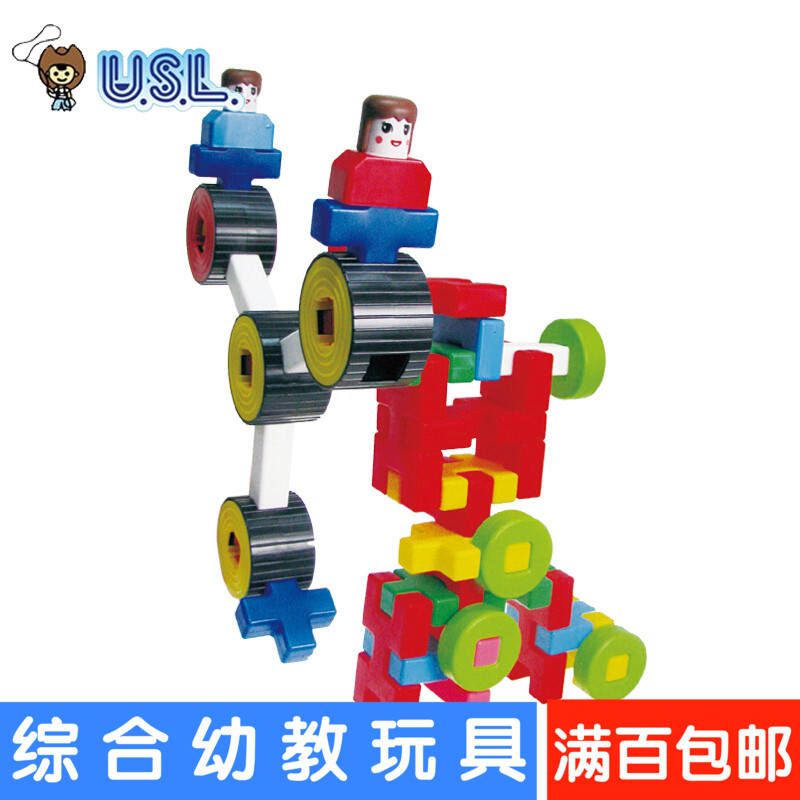 台湾游思乐USL大摩天轮积木儿童玩具建构玩具120块中空吹塑积木