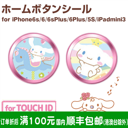 日本玉桂狗苹果iPhone7 6 5s可爱指纹按键贴大耳狗卡通home键
