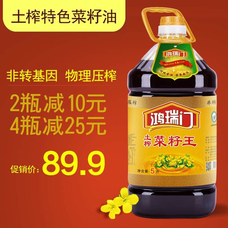 鸿瑞门 农家自榨土榨菜籽油非转基因物理压榨菜籽油食用油5L