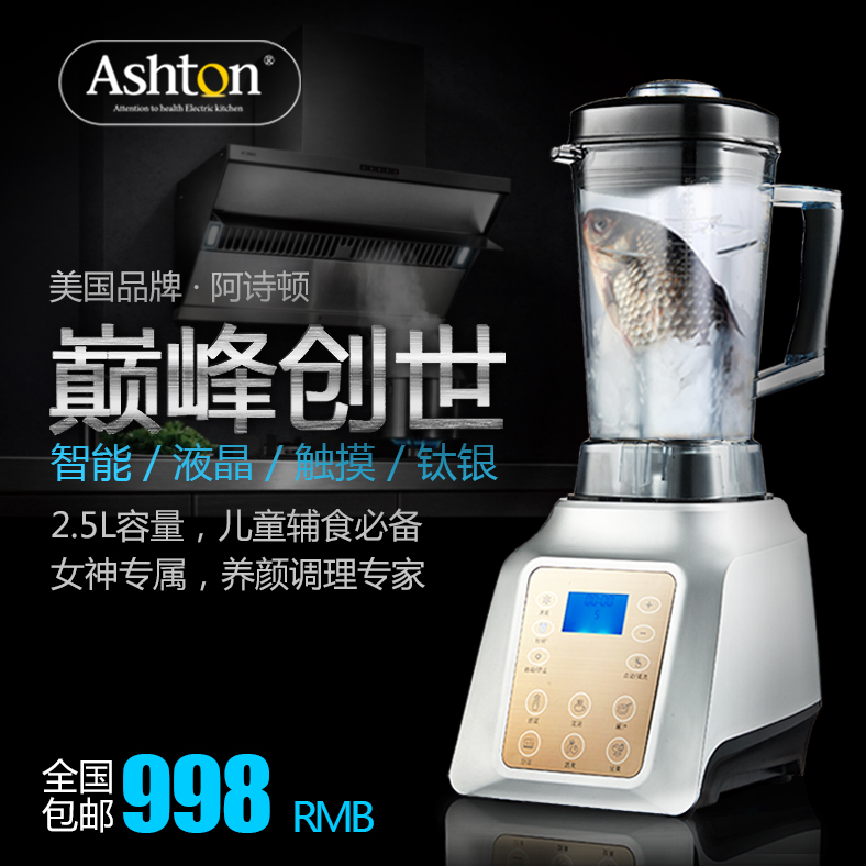 ASHTON/阿诗顿 ASD-D2813破壁料理机 多功能豆浆沙冰榨果汁调理机