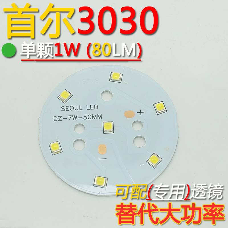 韩国首尔3030LED贴片灯板3w5w7w12w18w球泡光源灯板配件 正品特价
