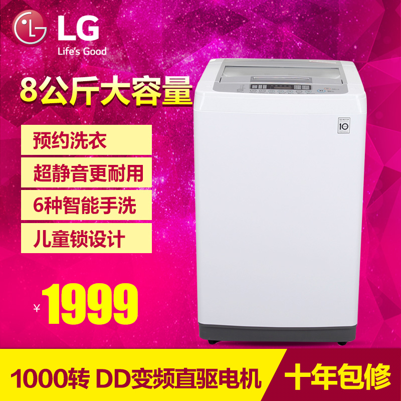 LG T80BW33PD 8公斤全自动波轮 DD变频大容量静音智能洗衣机 7