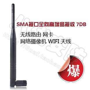 无线路由9DBI  网络设备5DBI 高增益SMA接口    7DB天线 WIFI