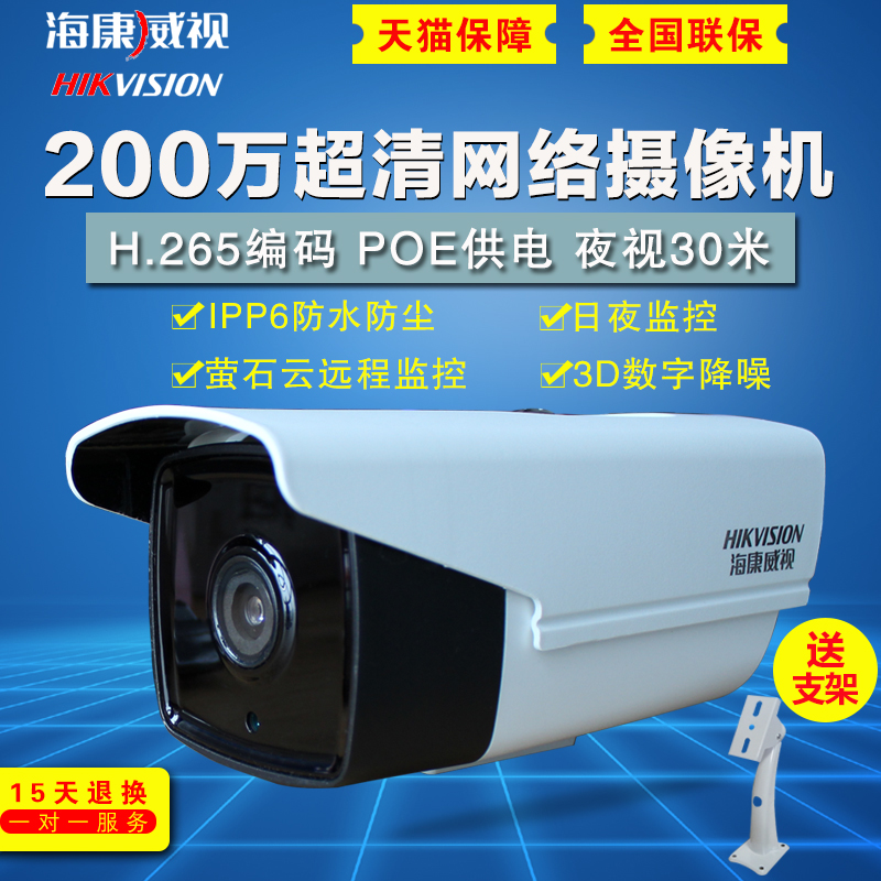 H.265海康威视DS-2CD3T25-I3 POE 200万网络数字高清 监控摄像头