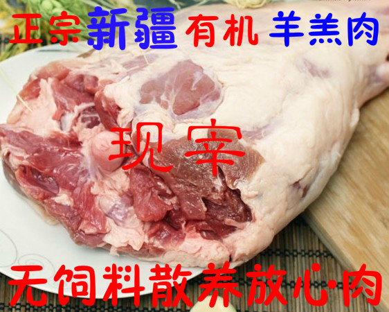 新疆特产清真绵羔羊肉新鲜羊前后小腿肉优质生羊肉烧烤肉顺丰包邮