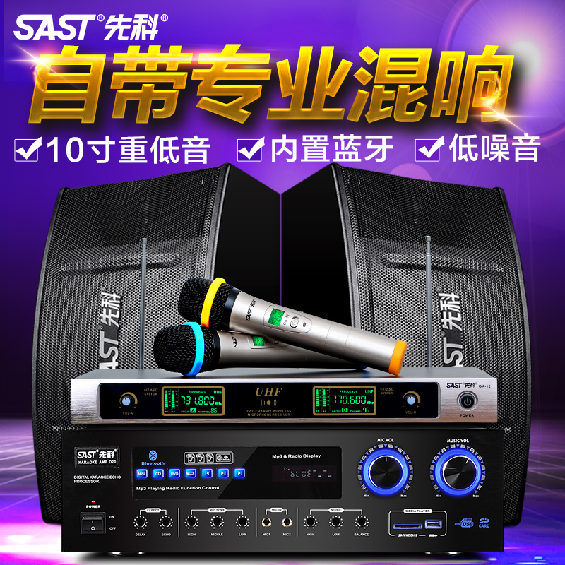 SAST/先科 K10 ktv音响套装 家庭卡拉OK组合音箱 家用10寸k歌