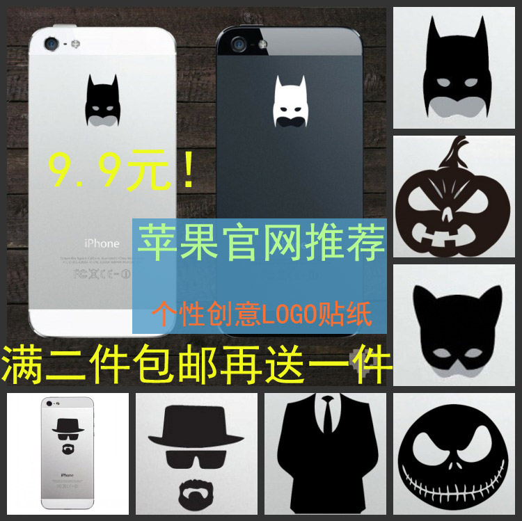 苹果iphone 5个性logo贴6代蝙蝠侠变身贴外星人乔丹logo局部贴纸