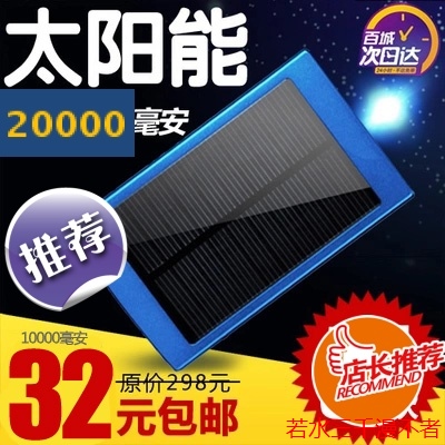 太阳能充电宝器20000毫安正品超薄移动电源20000苹果智能手机通用