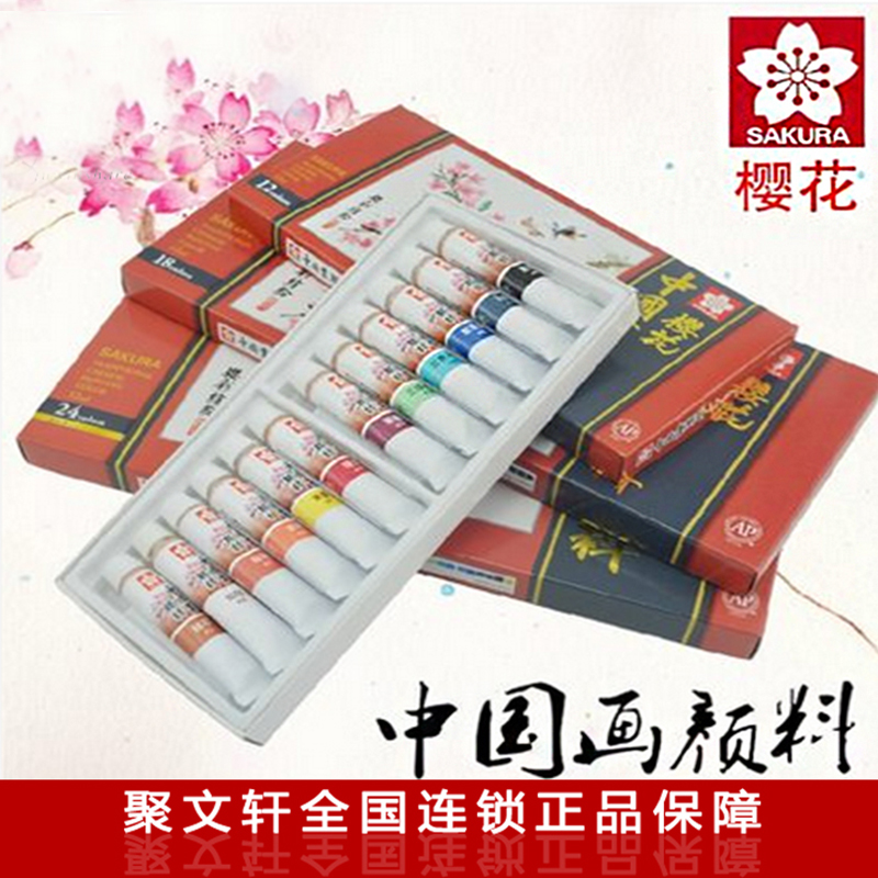 日本樱花国画颜料 中国画颜料24色18色12色12ml 颜料套装包邮