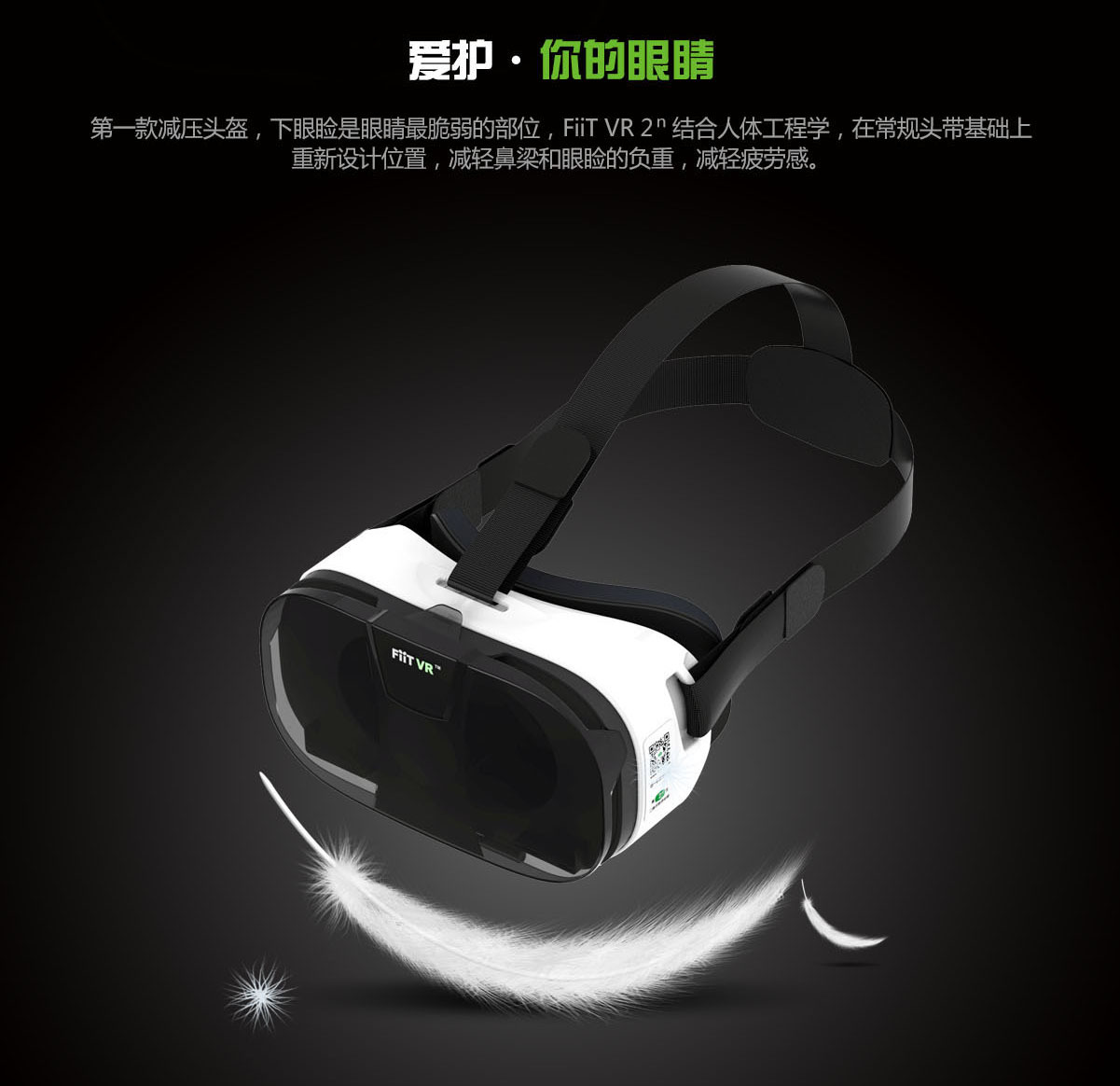 FIIT VR 2N 手机虚拟现实头盔3D VR眼镜 头戴式 3Dglass vrbox