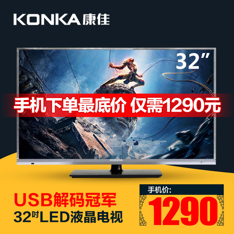 KONKA/康佳 LED32E330C 32吋LED平板液晶电视高清蓝光USB视频播放