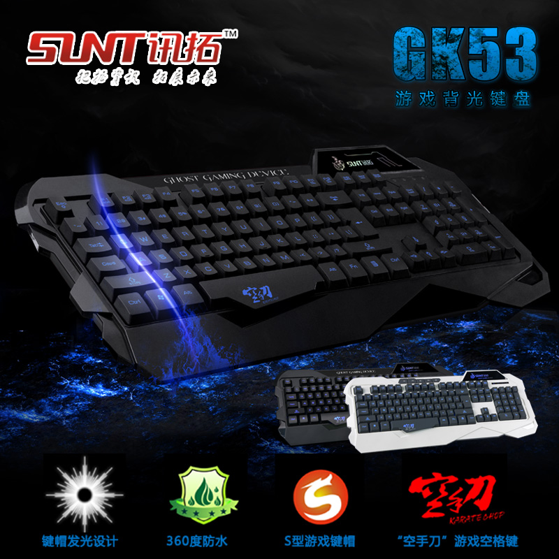 讯拓GK53键盘 背光键盘 电脑键盘 游戏键盘 笔记本键盘 USB键盘