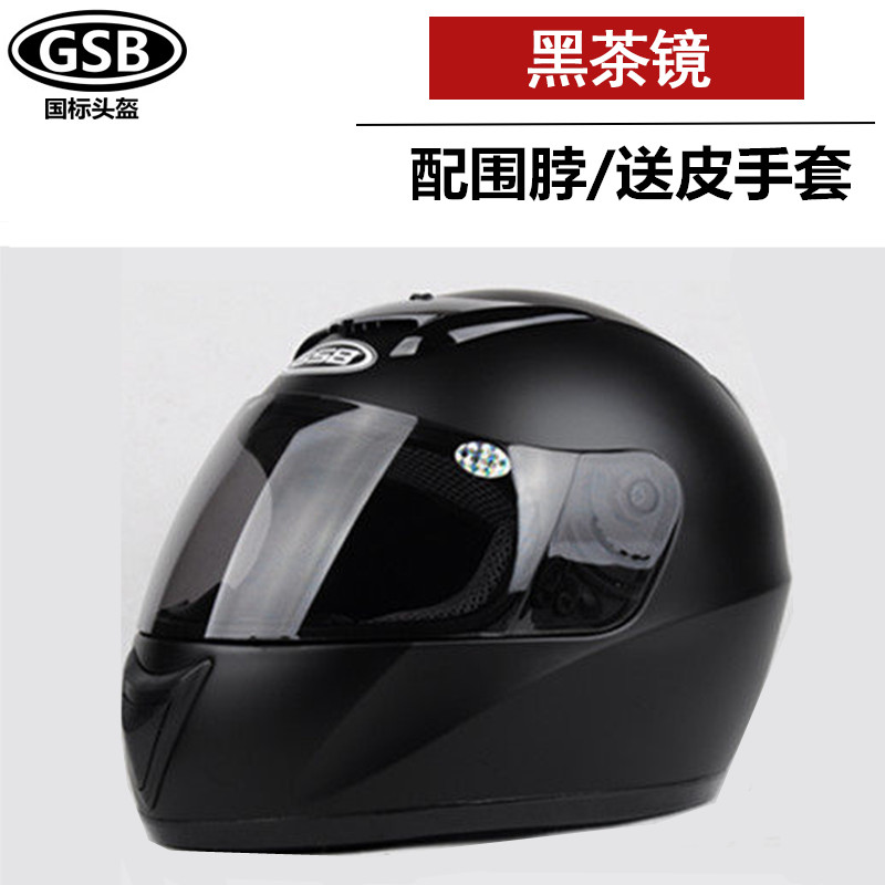 GSB头盔冬盔托车全盔GSB-317冬季头盔摩托车防雾头盔防眩光送手套
