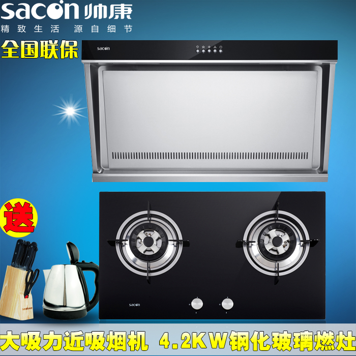 Sacon/帅康 JE5502+BE51抽油烟机燃气灶套餐烟机灶具套装侧吸
