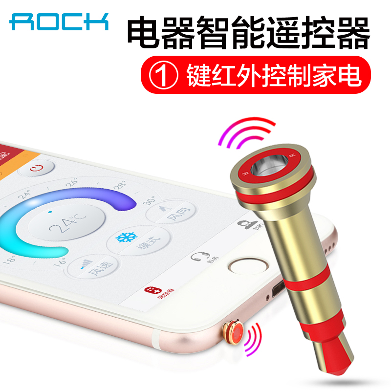 ROCK 手机万能遥控器苹果6s防尘塞6Plus红外线发射器通用智能配件