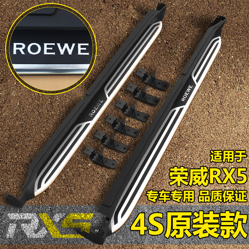 荣威RX5侧踏板 荣威RX5踏板专用 荣威RX5改装 荣威RX5脚踏板