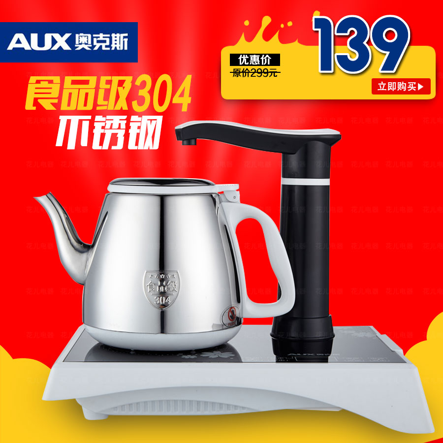 AUX/奥克斯 HX-10B01 自动上水电热水壶加水器电热茶具煮茶器