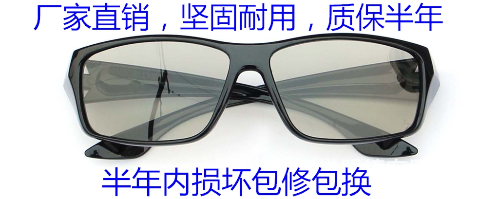 厂家直销线偏光3d眼镜 加厚镜片 双投影机专用 3D/4D/5D/6D通用