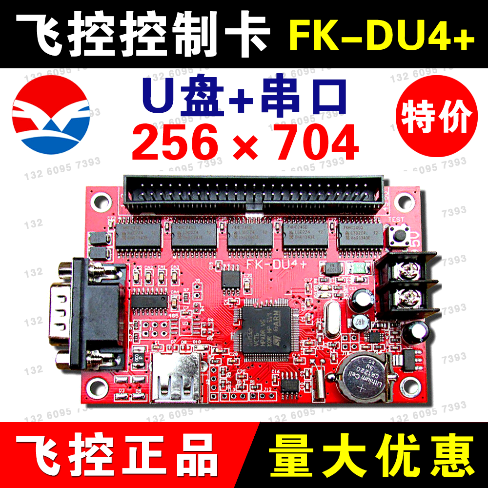 飞控控制卡FK-DU4+ U盘控制卡 串口卡led显示屏控制卡 门头全彩卡