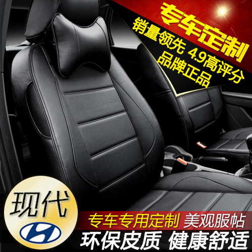 北京现代瑞纳三厢新悦动朗动IX35IX25四季全包坐垫专用皮汽车座套