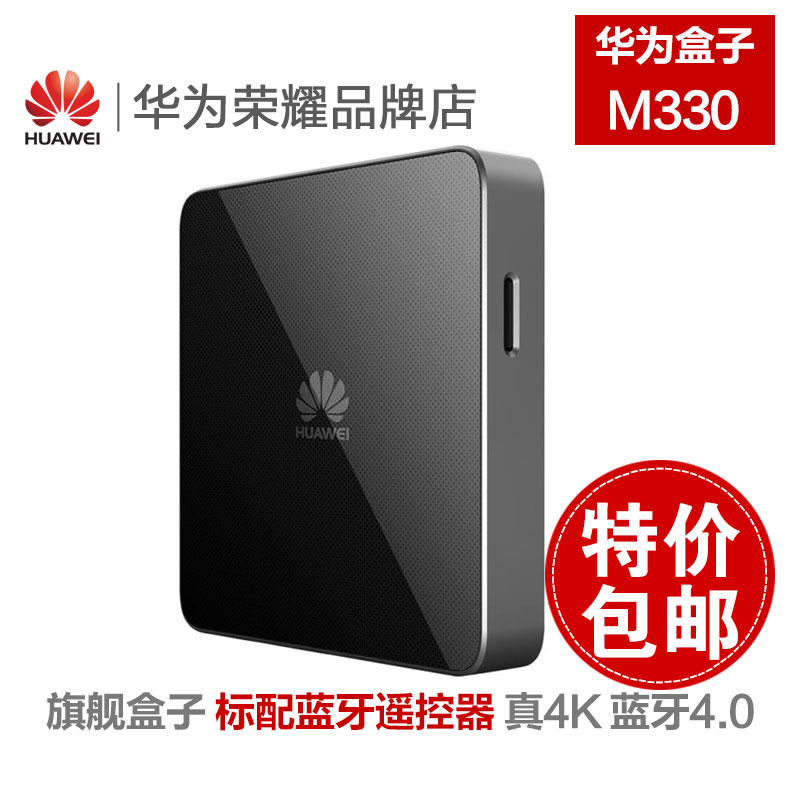 Huawei/华为 MediaQ M330 荣耀电视盒子网络机顶盒真4K四核高清
