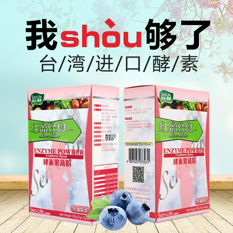 【2盒装】森活 台湾进口果蔬酵素粉 蓝莓酵素含蔓越莓木瓜 女