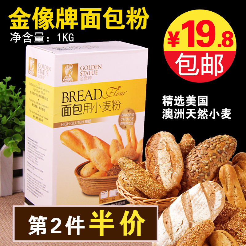 金像优质面包粉高筋面粉金象1kg原装烘培原料面包机专用烘焙材料