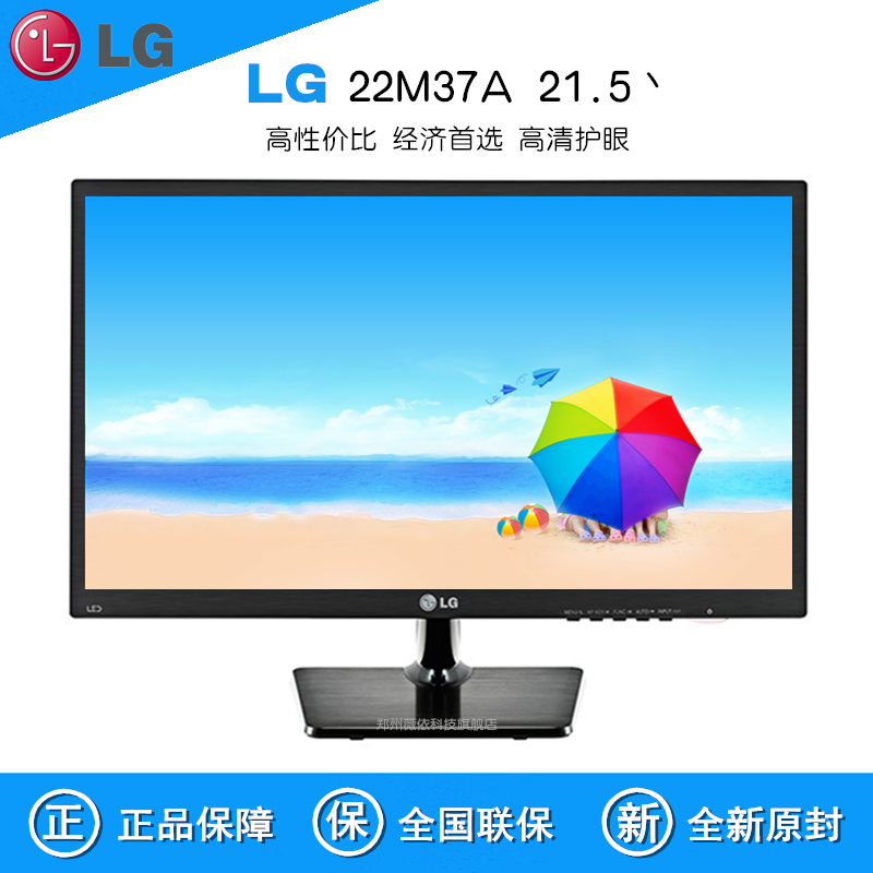 LG 22M37A 21.5寸LED电脑显示器 超薄液晶宽屏 护眼不闪屏 包邮