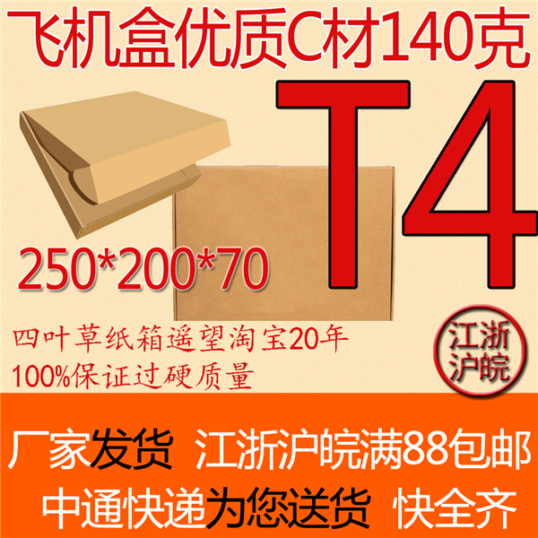 工厂直供 三层C加硬厚T4飞机盒 25*20*7CM/定做飞机盒/服装纸盒