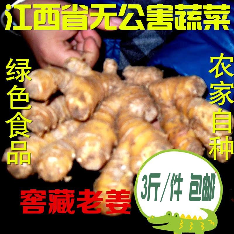 江西省农家自种生姜有机小黄姜窖藏老姜月子姜土姜1件3斤包邮