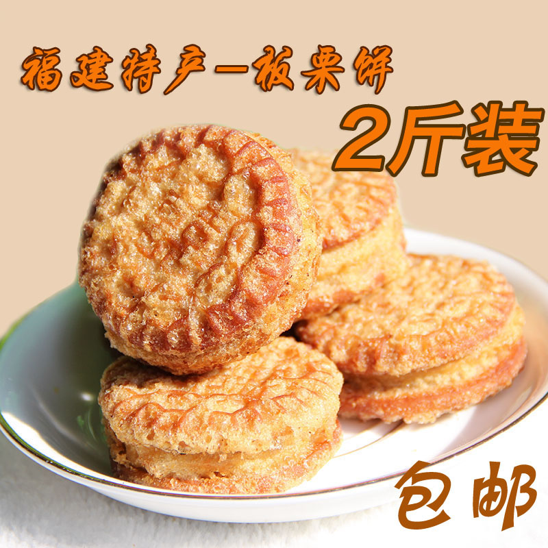 【2斤24个】福建特产板栗饼栗子饼干糕点心年货零食孕妇美食小吃