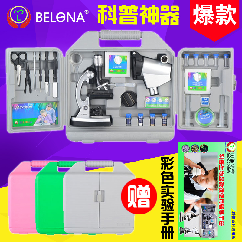 BELONA/贝朗正品 1200倍金属 便携生物显微镜  学生儿童 配投影器