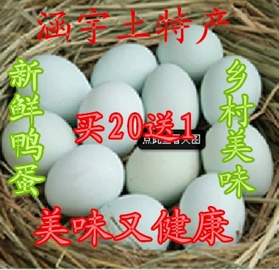 涵宇正宗土鸭蛋 地方特产 生态健康绿色 新鲜鸭蛋 土鸭蛋