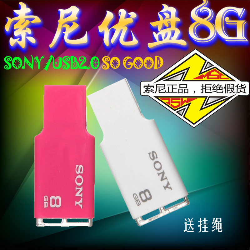Sony/索尼 8g优盘 USM8GM 优盘USB2.0 迷你超薄防水8g优盘 包邮