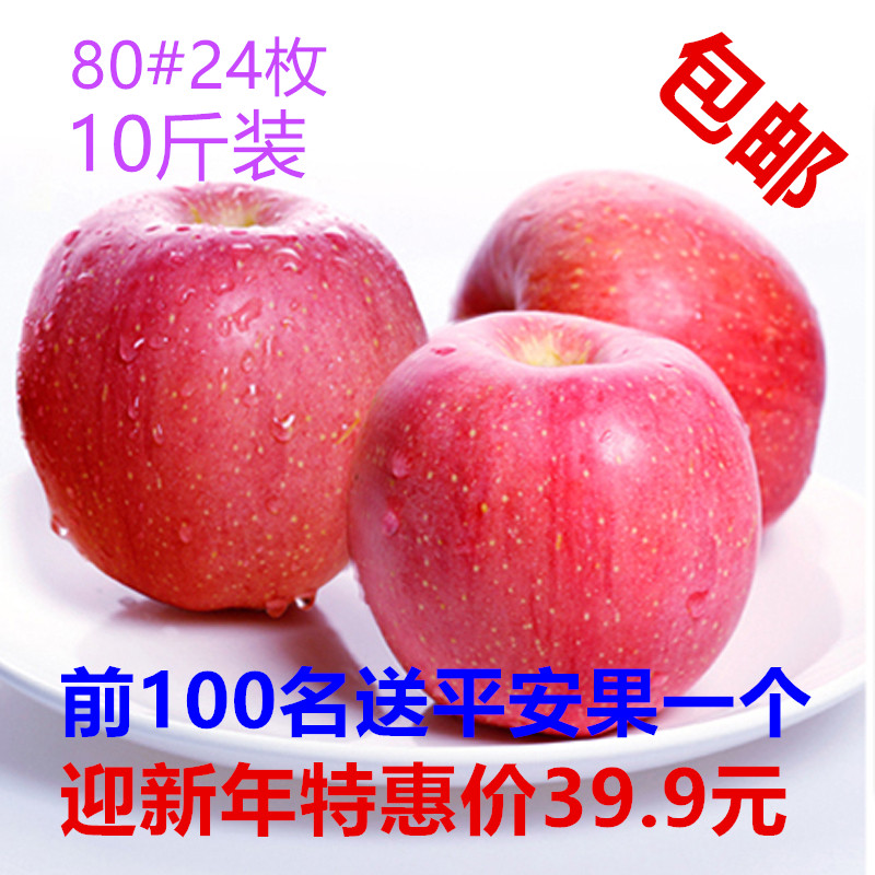 陕西红富士 新鲜苹果胜西峡红富士特甜10斤包邮