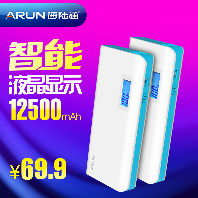ARUN海陆通 Y715 便携移动电源大容量 通用手机充电宝12500毫安