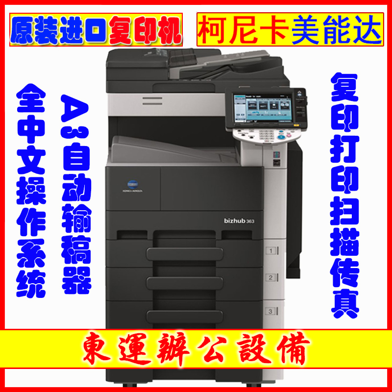 柯美363/423复印机a3激光打印机扫描黑白大型商用办公多功能一体