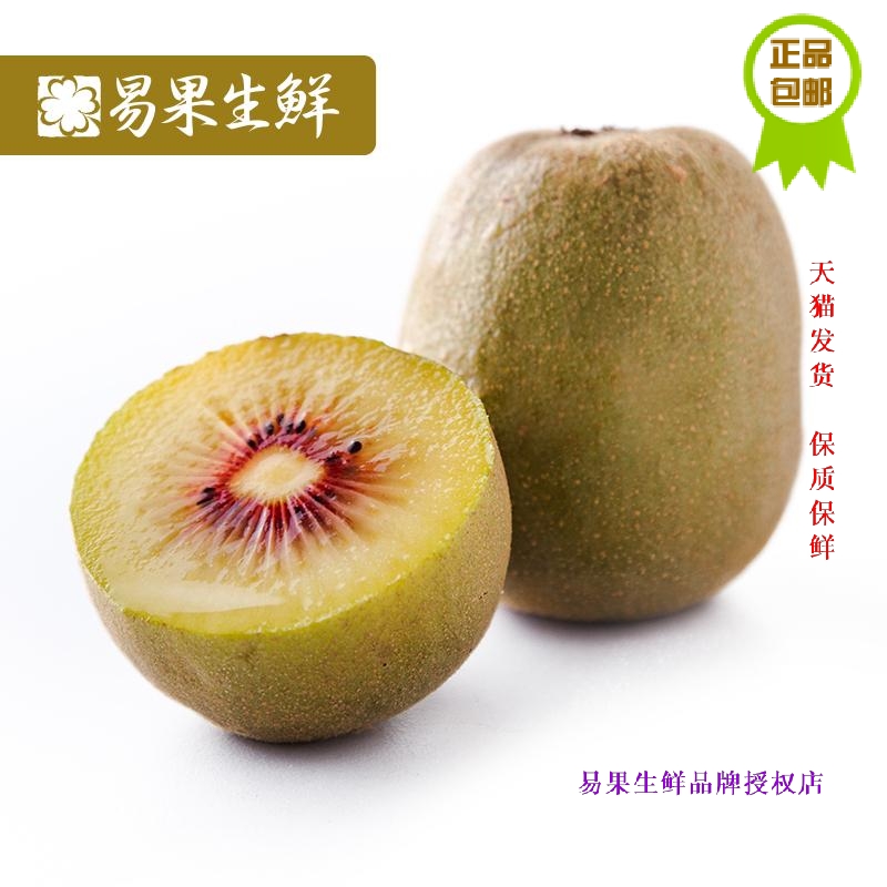 【易果生鲜】四川东红猕猴桃2kg原箱 红心猕猴桃奇异果 新鲜水果