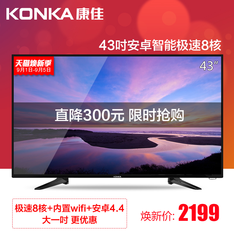 Konka/康佳 LED43U60 43吋8核高清安卓智能网络电视 优酷电视