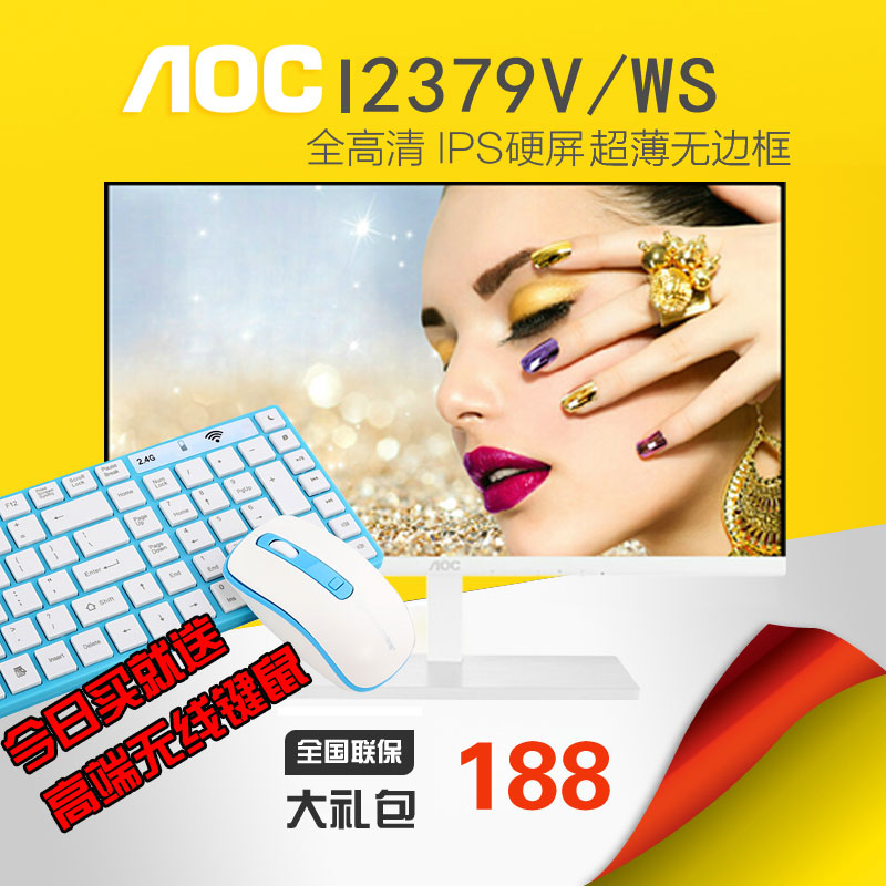 AOC电脑显示器I2379V/WS23寸IPS高清游戏无边框冠捷液晶显示屏24