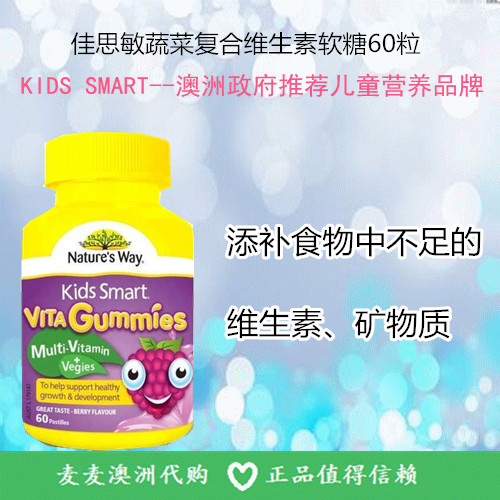 现货 澳洲佳思敏vita gummies multi-vitamin复合维生素+蔬菜软糖