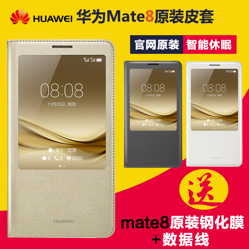 华为mate8手机壳原装 华为mate7手机套 m8 智能翻盖式真皮保护套