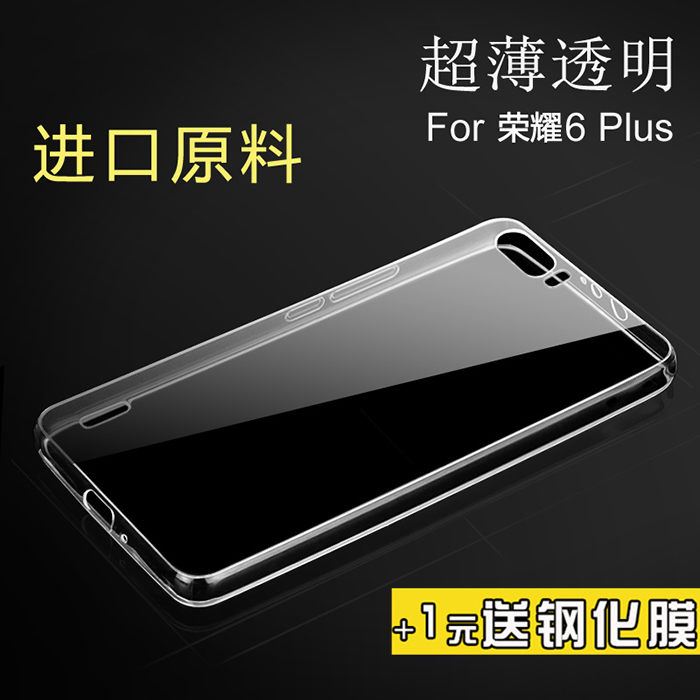 华为荣耀6plus手机壳 荣耀6plus手机套 5.5高清透明硅胶保护外壳