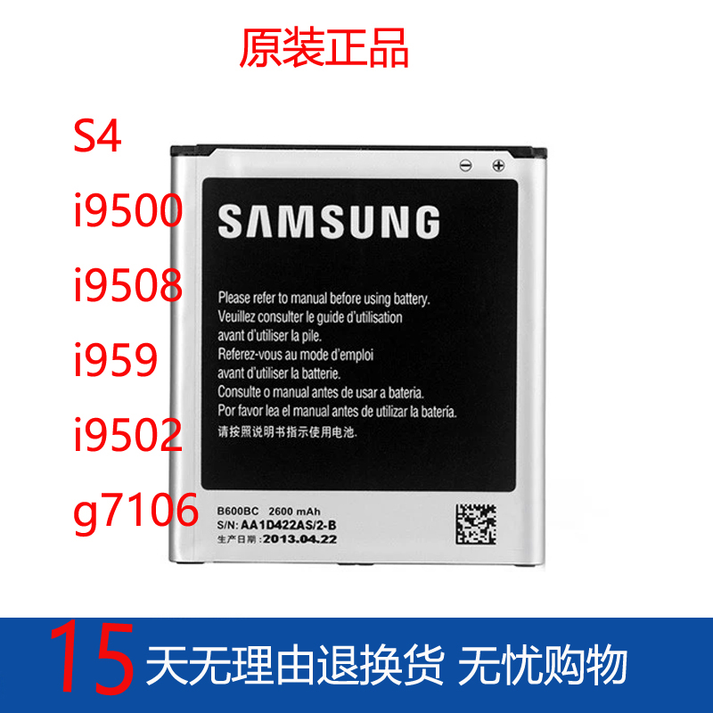 i9500电池 三星S4原装正品电池 i9508v电板 i959手机电池 g7106