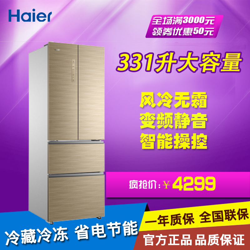 Haier/海尔 BCD-331WDGQ四门多门风冷无霜冷藏冷冻变频家用电冰箱