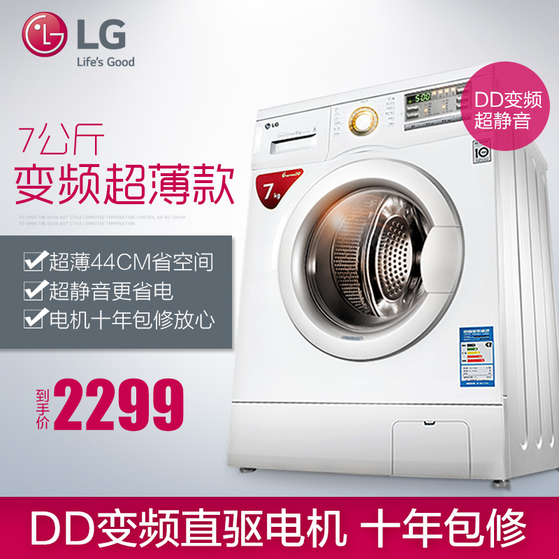 LG WD-HH2430D 7公斤全自动滚筒DD变频超薄智能静音洗衣机 6 8
