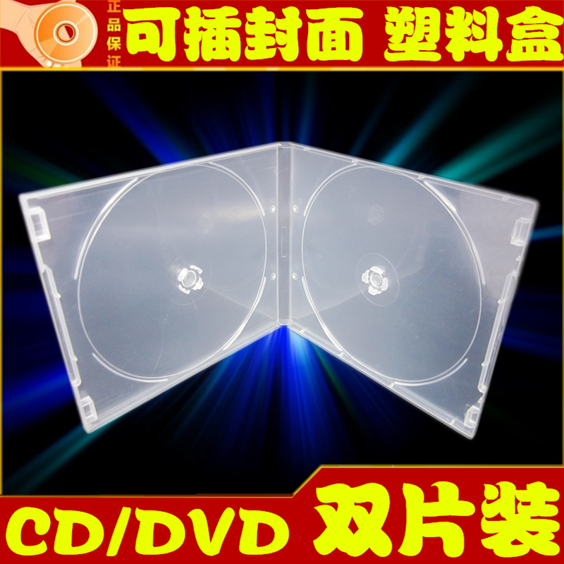 双片装透明PP光碟盒双碟装CD光盘盒DVD光盘盒透明2片光盘包装盒