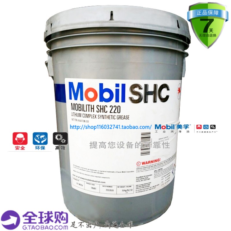 正品 美孚力富Mobilith SHC 220高低温合成工业设备润滑脂16kg桶