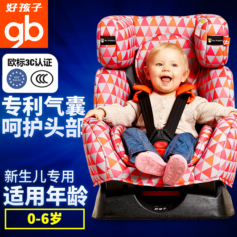 gb好孩子汽车儿童安全座椅0-7岁婴儿宝宝新生儿安全坐椅车载CS558