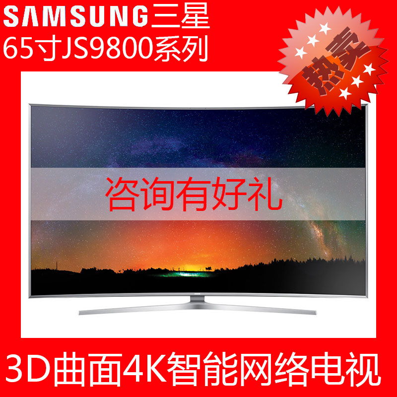 Samsung/三星 UA65JS9800JXXZ液晶3D曲面智能网络超高清电视